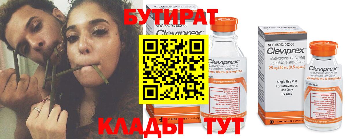 Березники  Бутират  Вход с VPN  БУТИРАТ оксана 