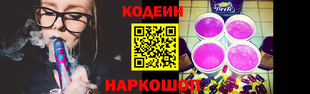 Codein Purple Drank  Кодеин напиток Lean (лин)  Березники  Вход с VPN 