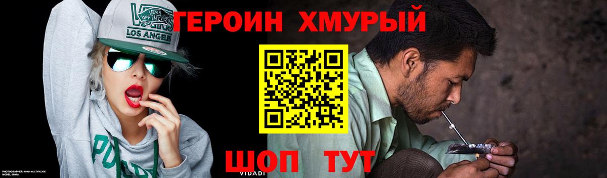 ГЕРОИН белый Березники