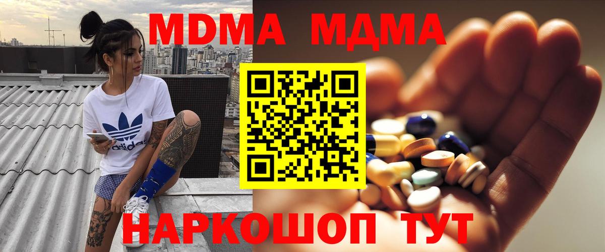 МДМА молли  MDMA кристаллы  Вход с VPN  Березники 