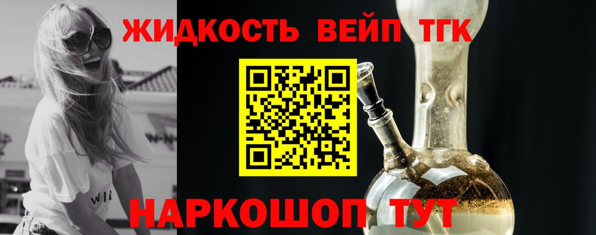 ТГК гашишное масло Березники